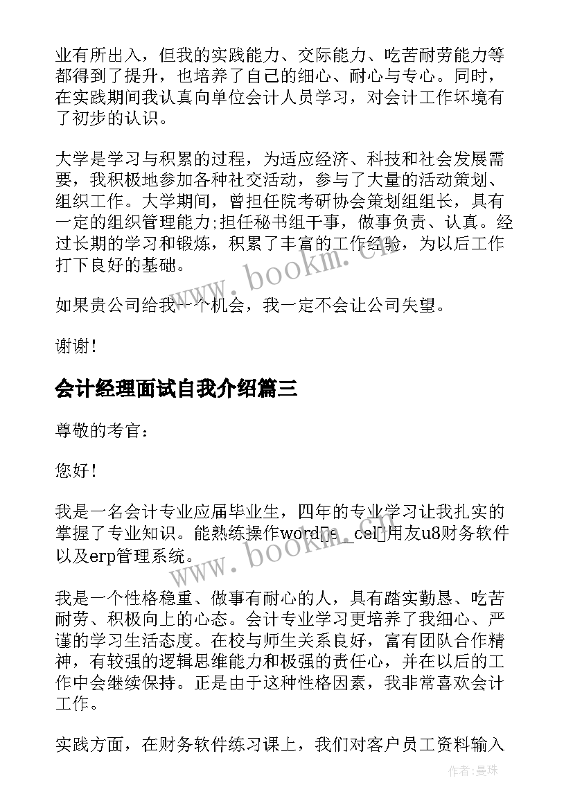 最新会计经理面试自我介绍(实用5篇)