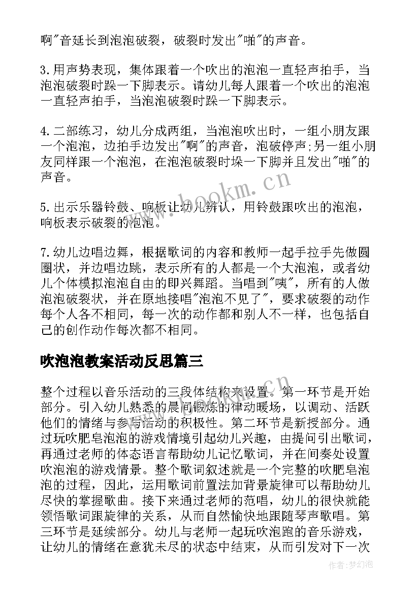 2023年吹泡泡教案活动反思(汇总9篇)