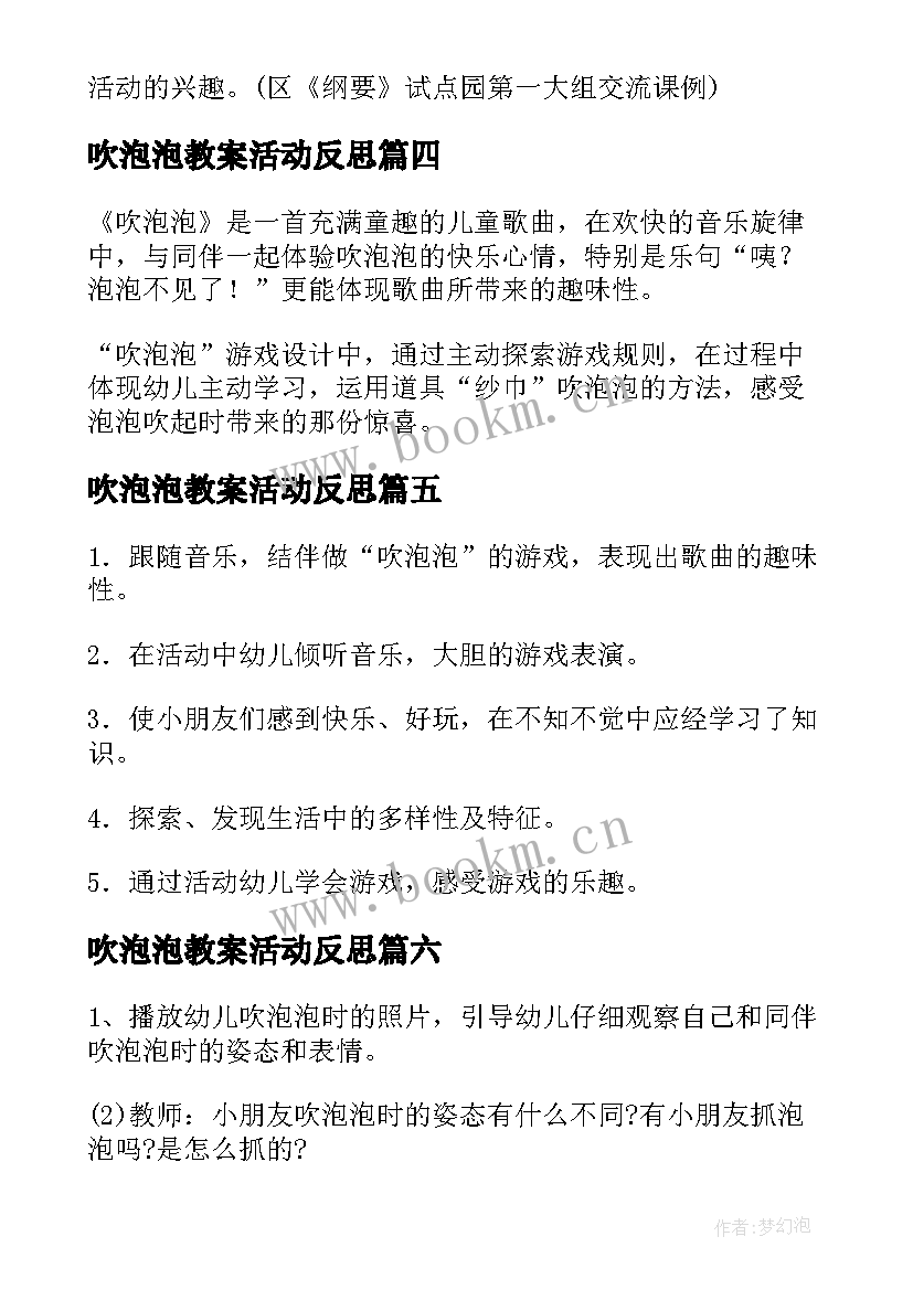 2023年吹泡泡教案活动反思(汇总9篇)