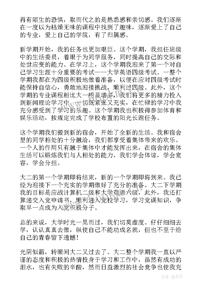 大二自我总结(实用5篇)