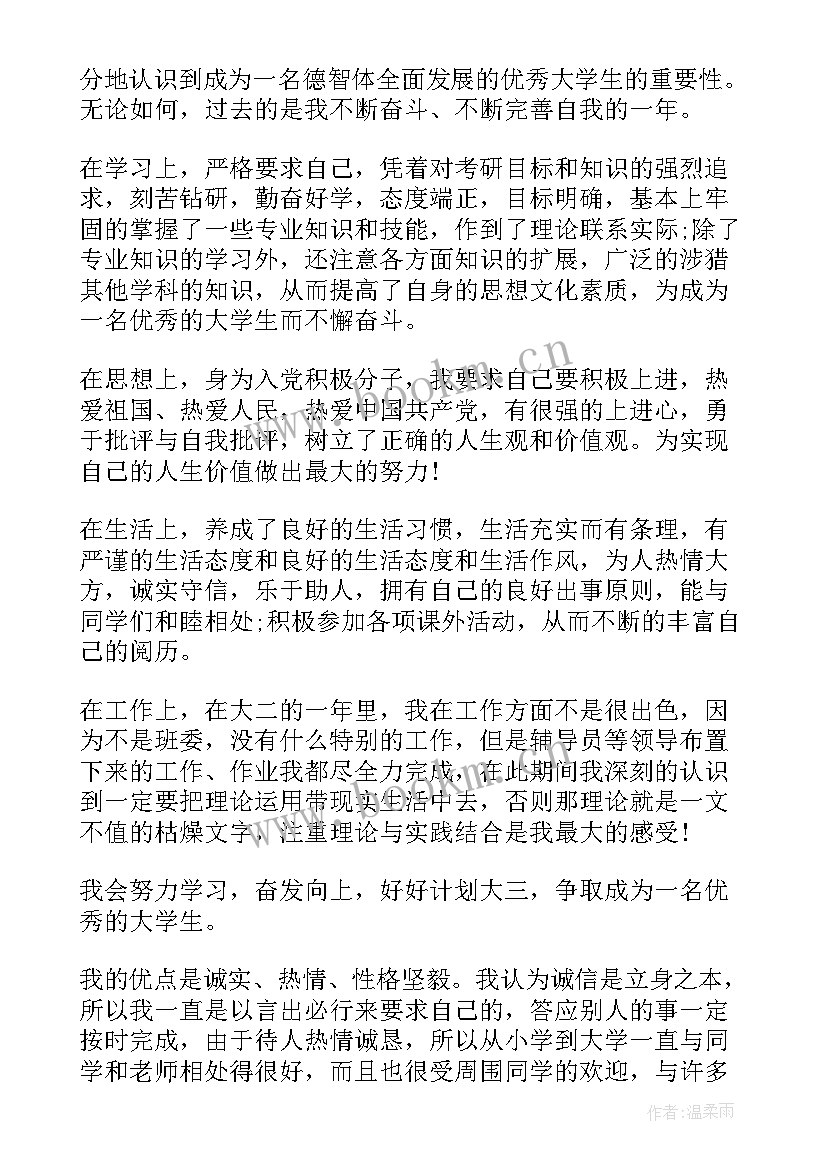 大二自我总结(实用5篇)