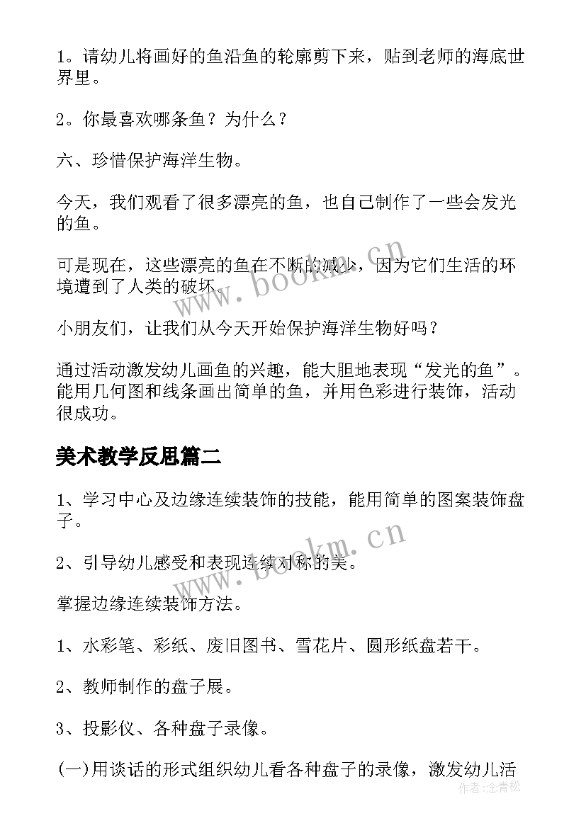 美术教学反思 美术教案教学反思(汇总6篇)