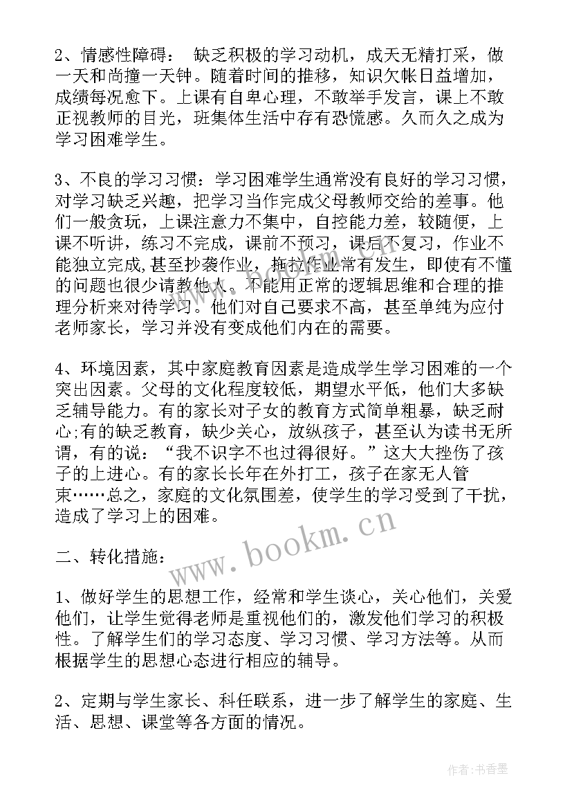 最新小学阅读小课题计划书 小学六年级阅读计划书(汇总5篇)