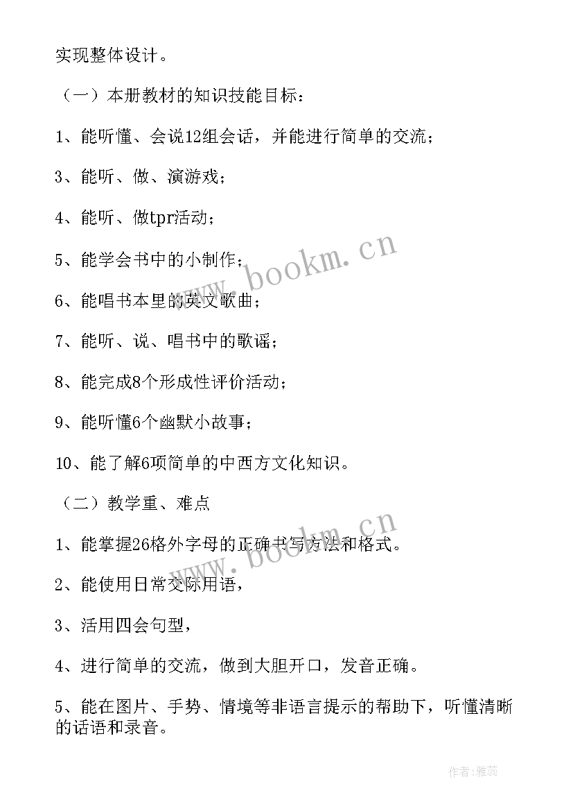 最新沪教版小学英语三年级教案 三年级英语教学计划(汇总7篇)