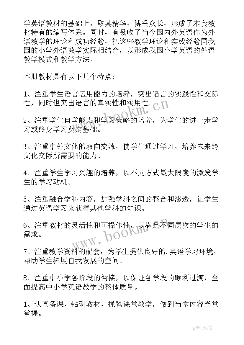 最新沪教版小学英语三年级教案 三年级英语教学计划(汇总7篇)