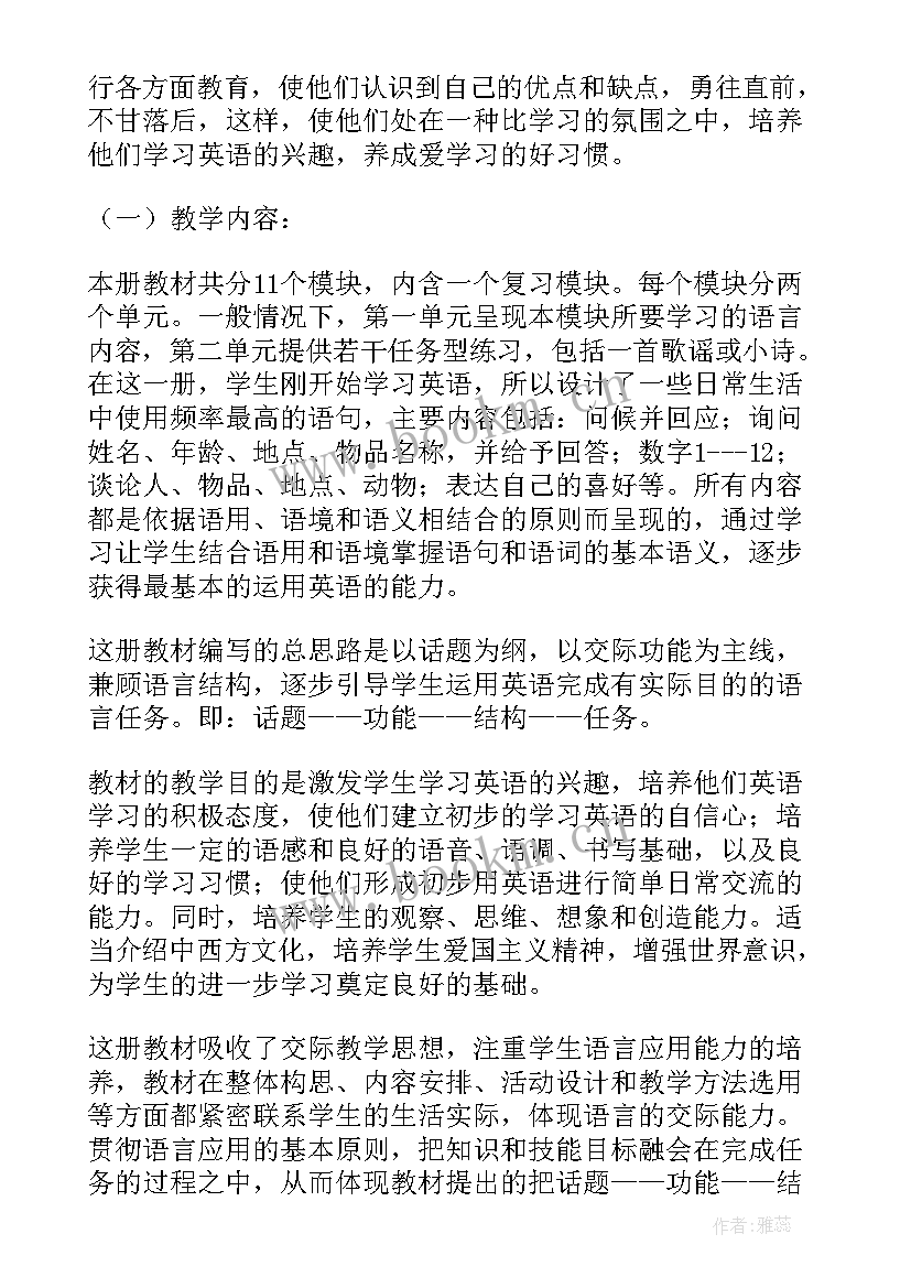 最新沪教版小学英语三年级教案 三年级英语教学计划(汇总7篇)