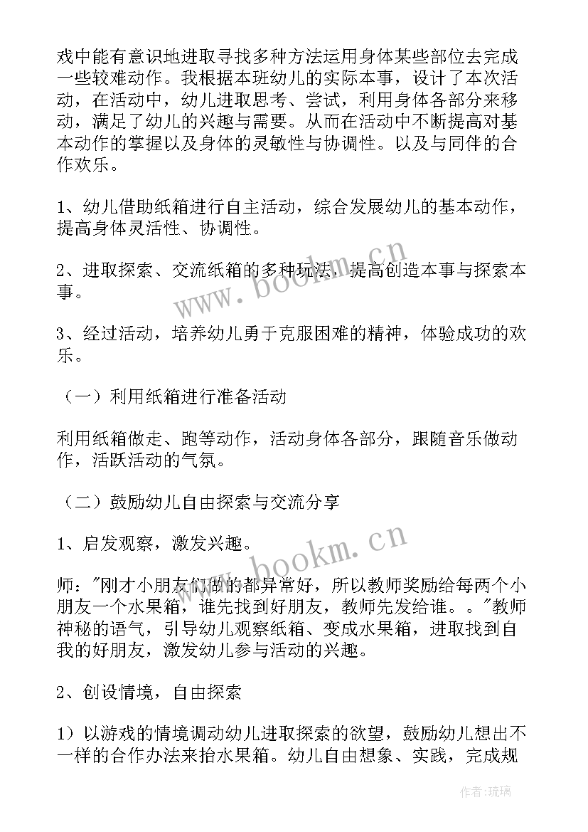 幼儿园中班户外自由游戏活动反思 幼儿园中班户外游戏活动教案(优秀5篇)