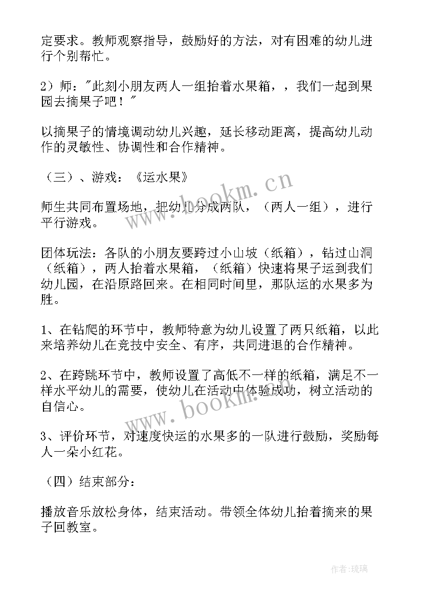 幼儿园中班户外自由游戏活动反思 幼儿园中班户外游戏活动教案(优秀5篇)