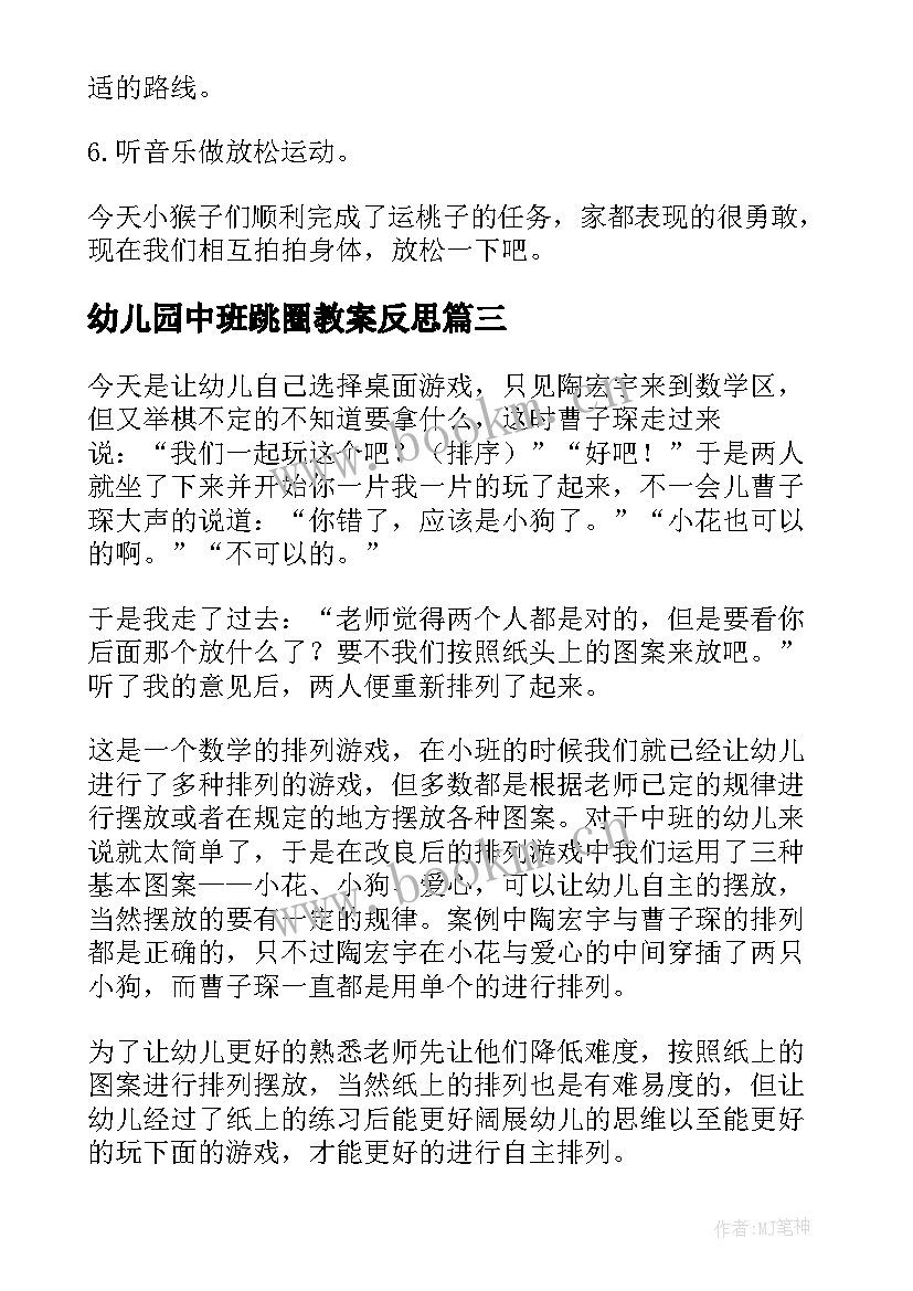 最新幼儿园中班跳圈教案反思(优质6篇)