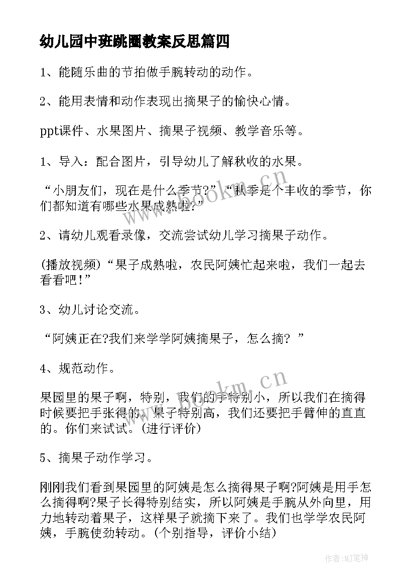 最新幼儿园中班跳圈教案反思(优质6篇)