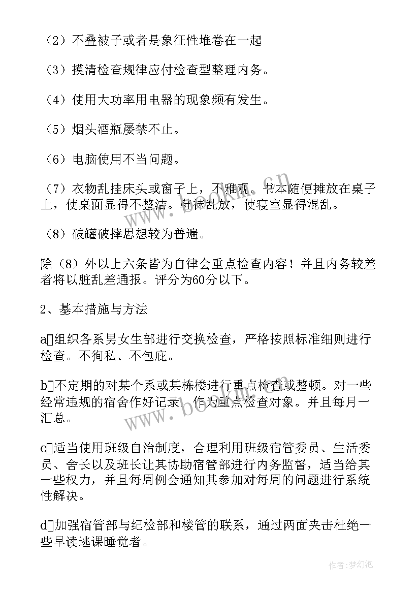 最新宿管老师个人工作计划(模板6篇)