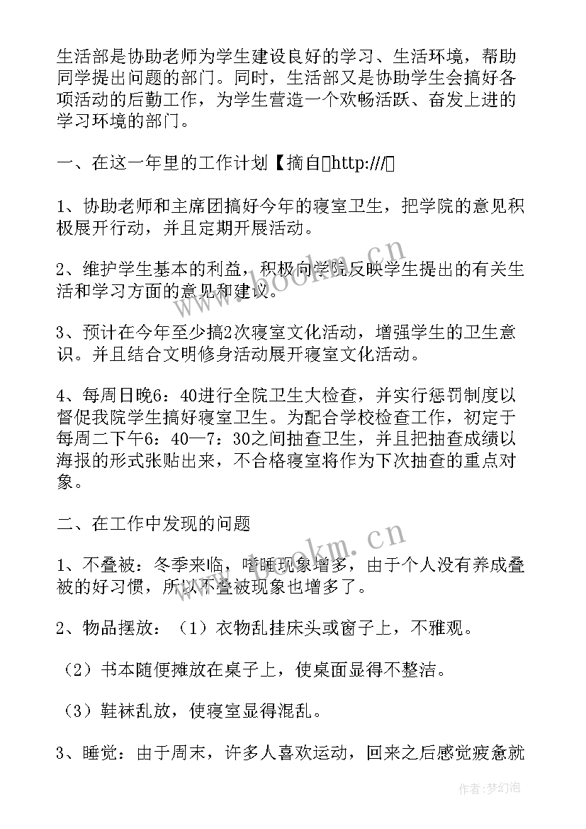 最新宿管老师个人工作计划(模板6篇)