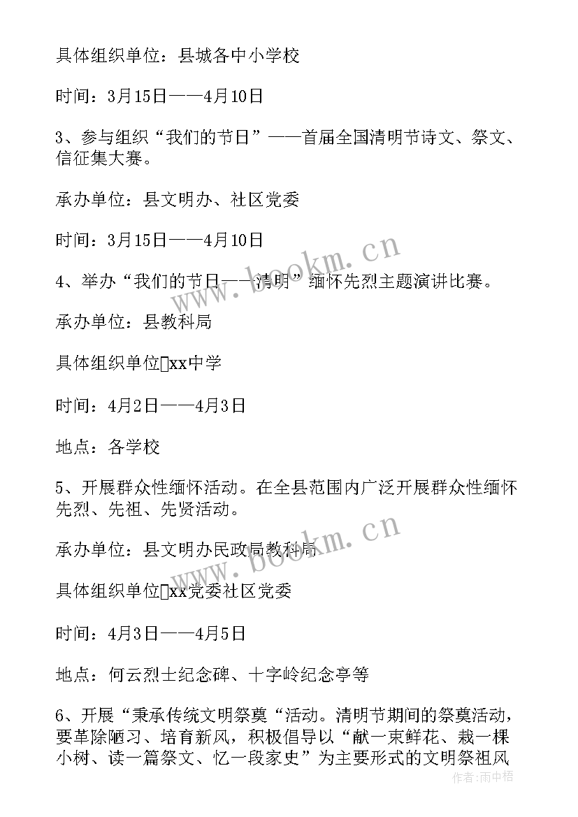 幼儿园清明节活动方案全员 幼儿园清明节活动方案(优质9篇)