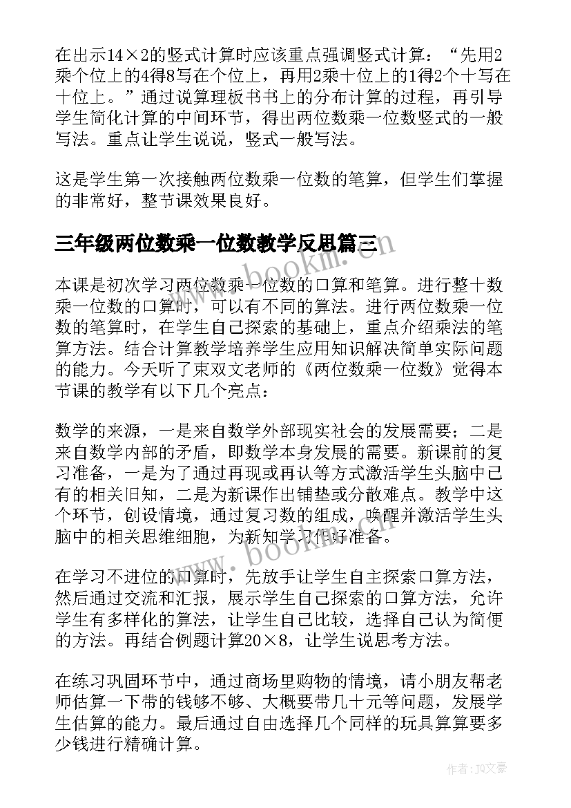 2023年三年级两位数乘一位数教学反思 一位数除两位数教学反思(通用6篇)