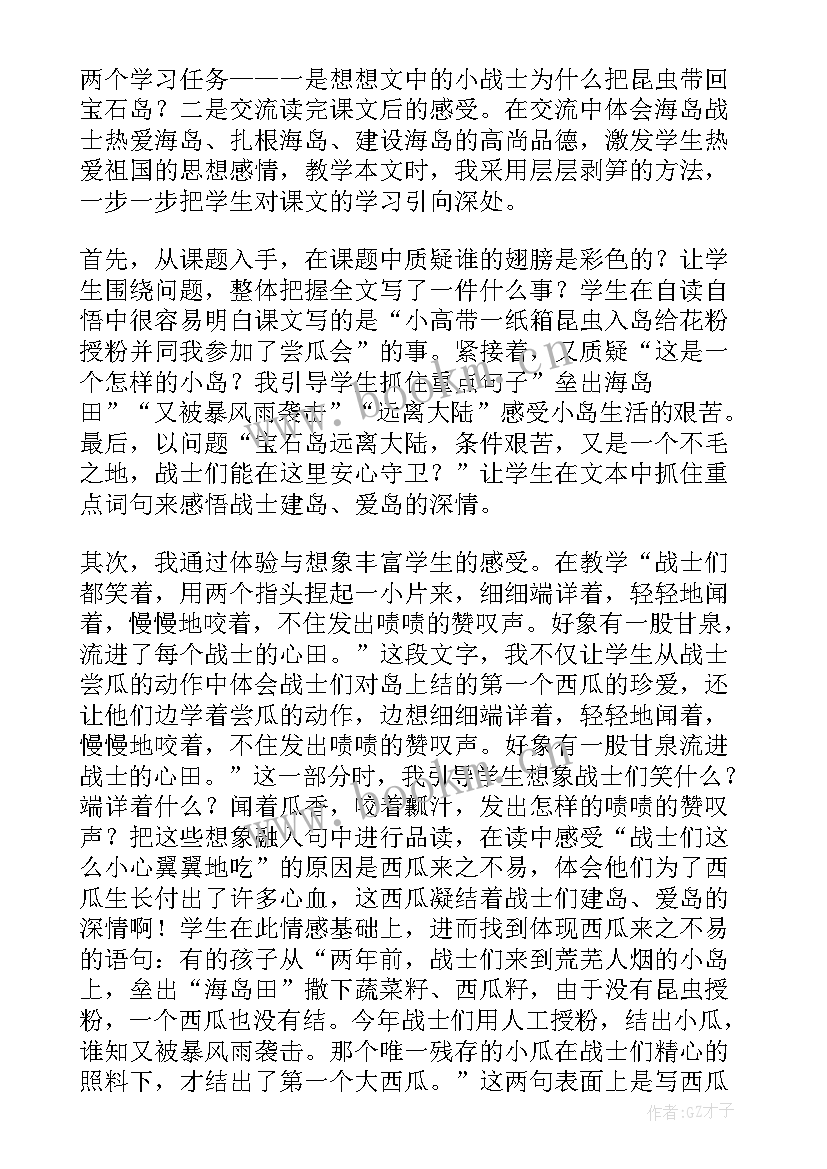 2023年彩色的翅膀试讲教案 六年级彩色的翅膀教学反思(汇总7篇)