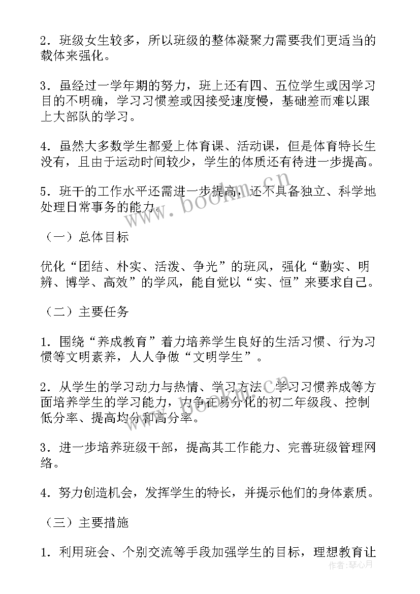 最新八年级下学期班级工作计划(实用6篇)