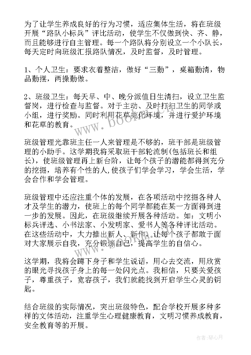 最新八年级下学期班级工作计划(实用6篇)