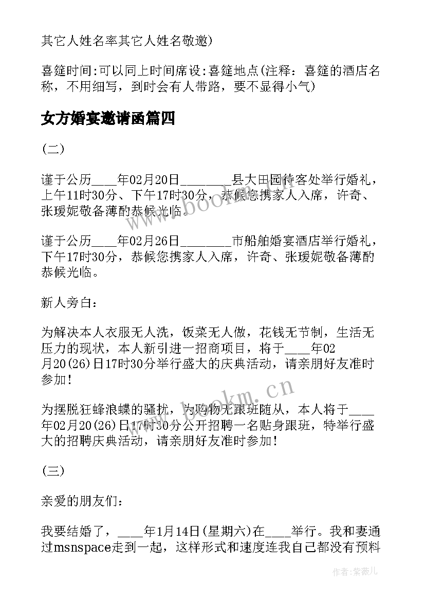 2023年女方婚宴邀请函 婚宴邀请函英语(汇总5篇)