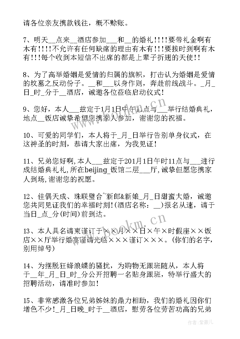 2023年女方婚宴邀请函 婚宴邀请函英语(汇总5篇)