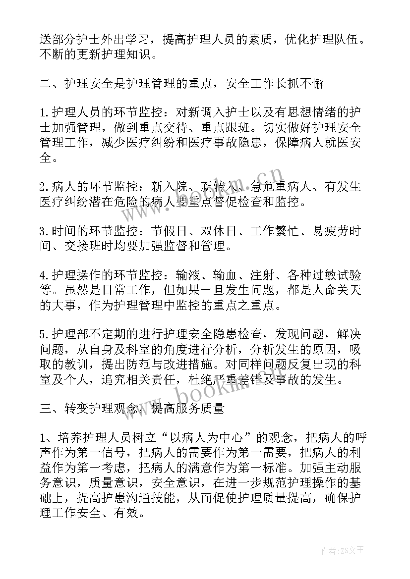 最新与护理的工作计划(通用9篇)