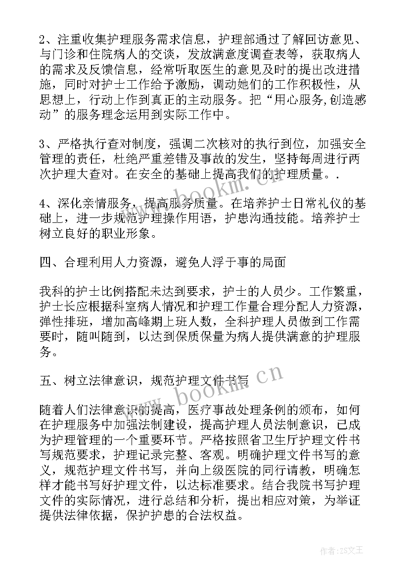 最新与护理的工作计划(通用9篇)