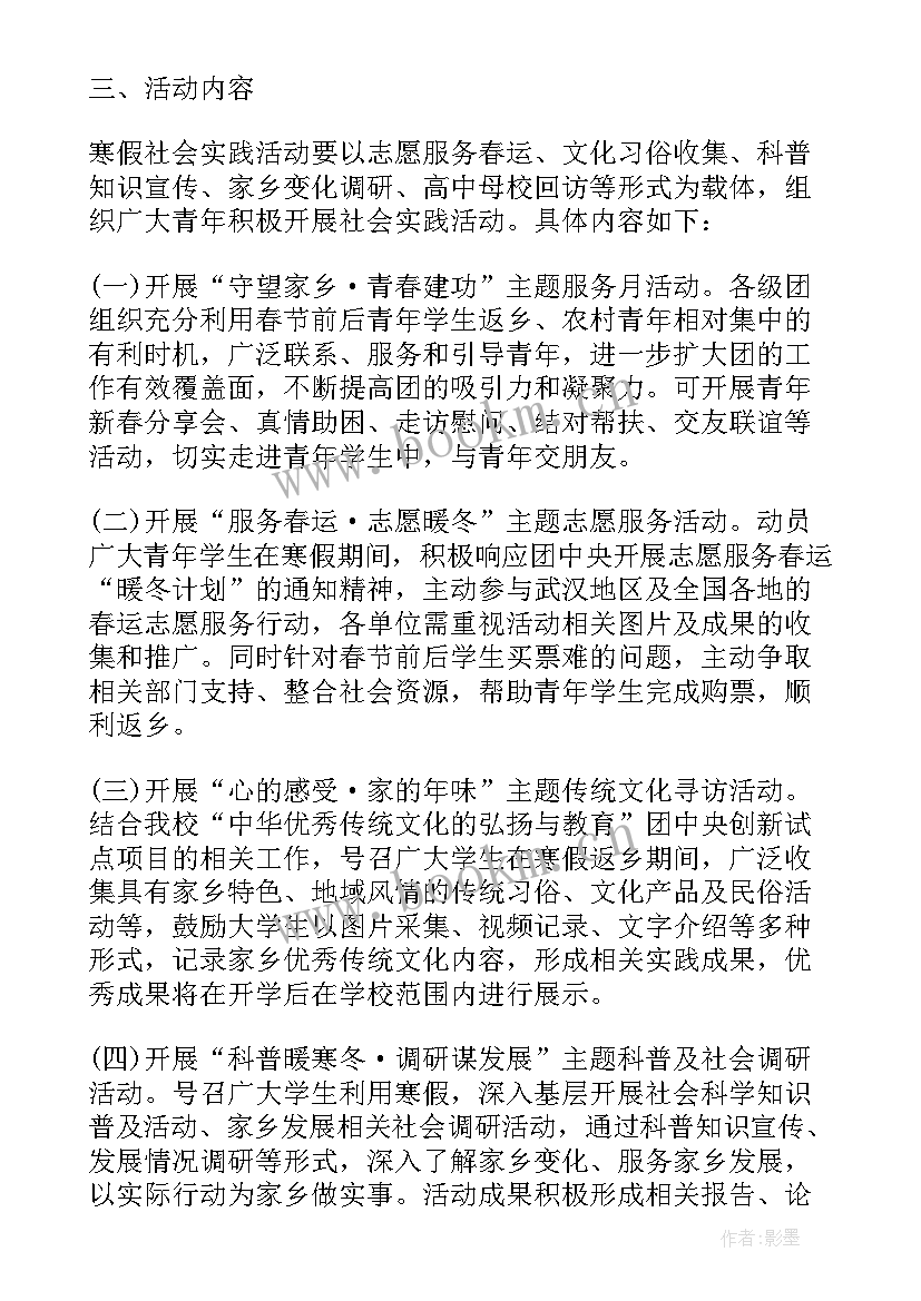 2023年寒假社会实践活动策划案(通用9篇)