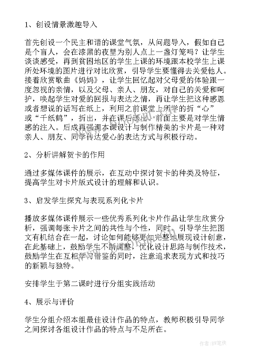 八年级美术说课稿(优质7篇)