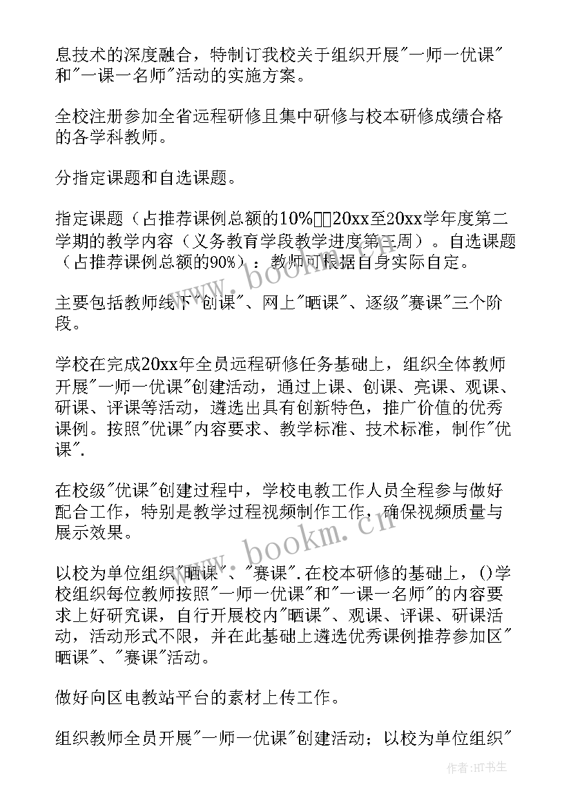 最新一师一法简报 一师一优课活动总结精彩(通用7篇)