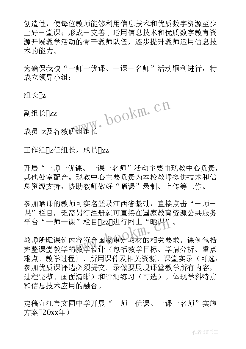 最新一师一法简报 一师一优课活动总结精彩(通用7篇)