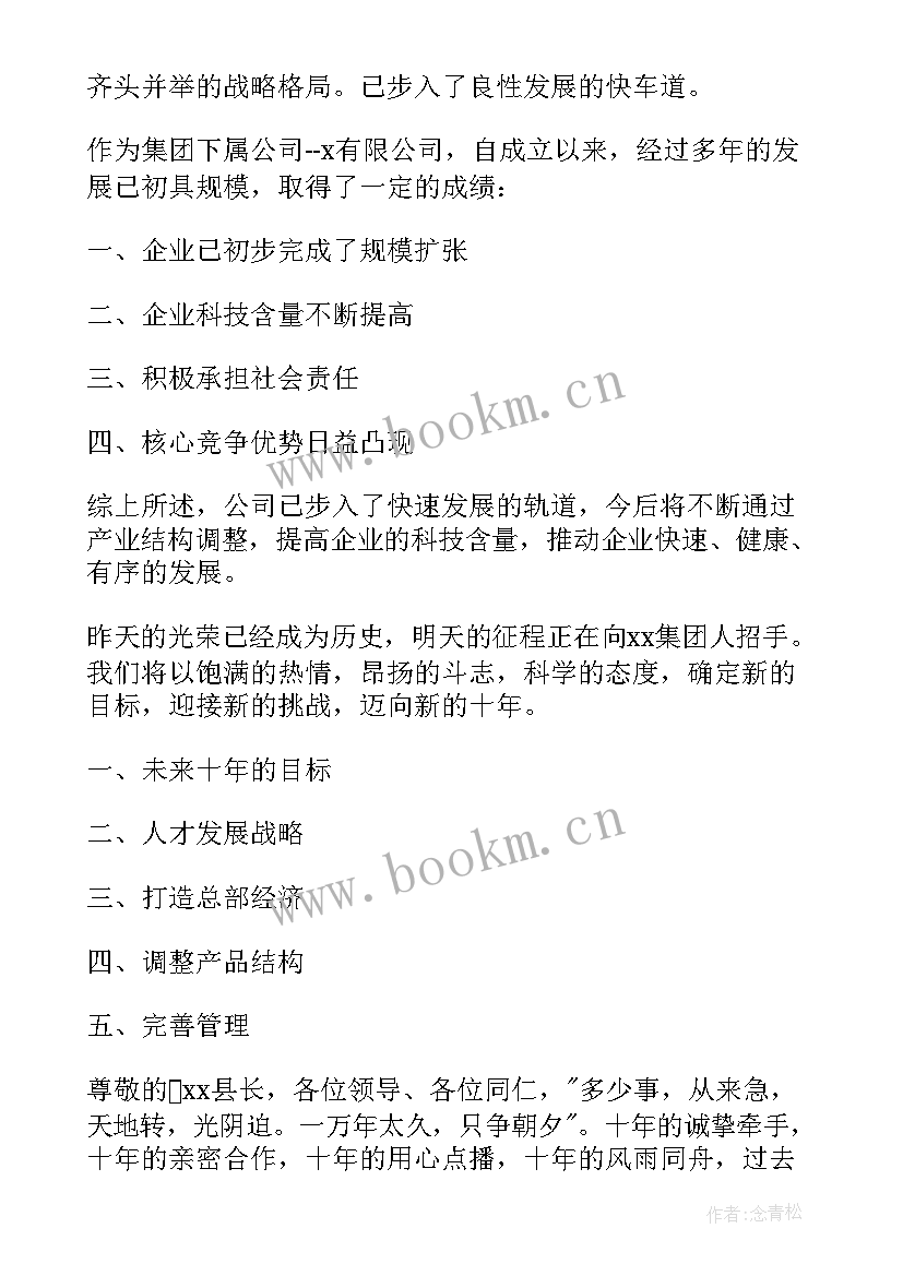 2023年周年庆典活动贺词 公司十周年庆典活动致辞(优质8篇)