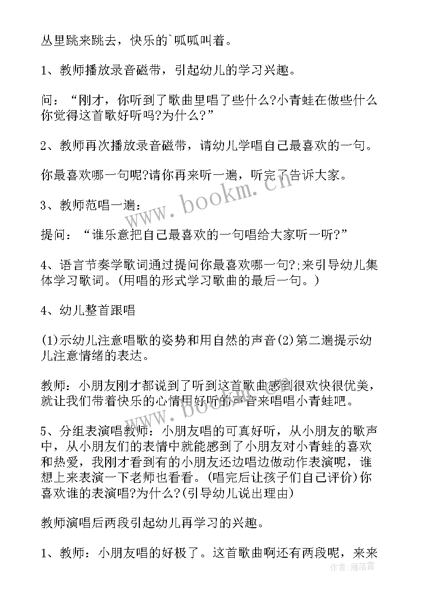 幼儿园音乐活动教案活动反思 幼儿园音乐活动教案(优质8篇)