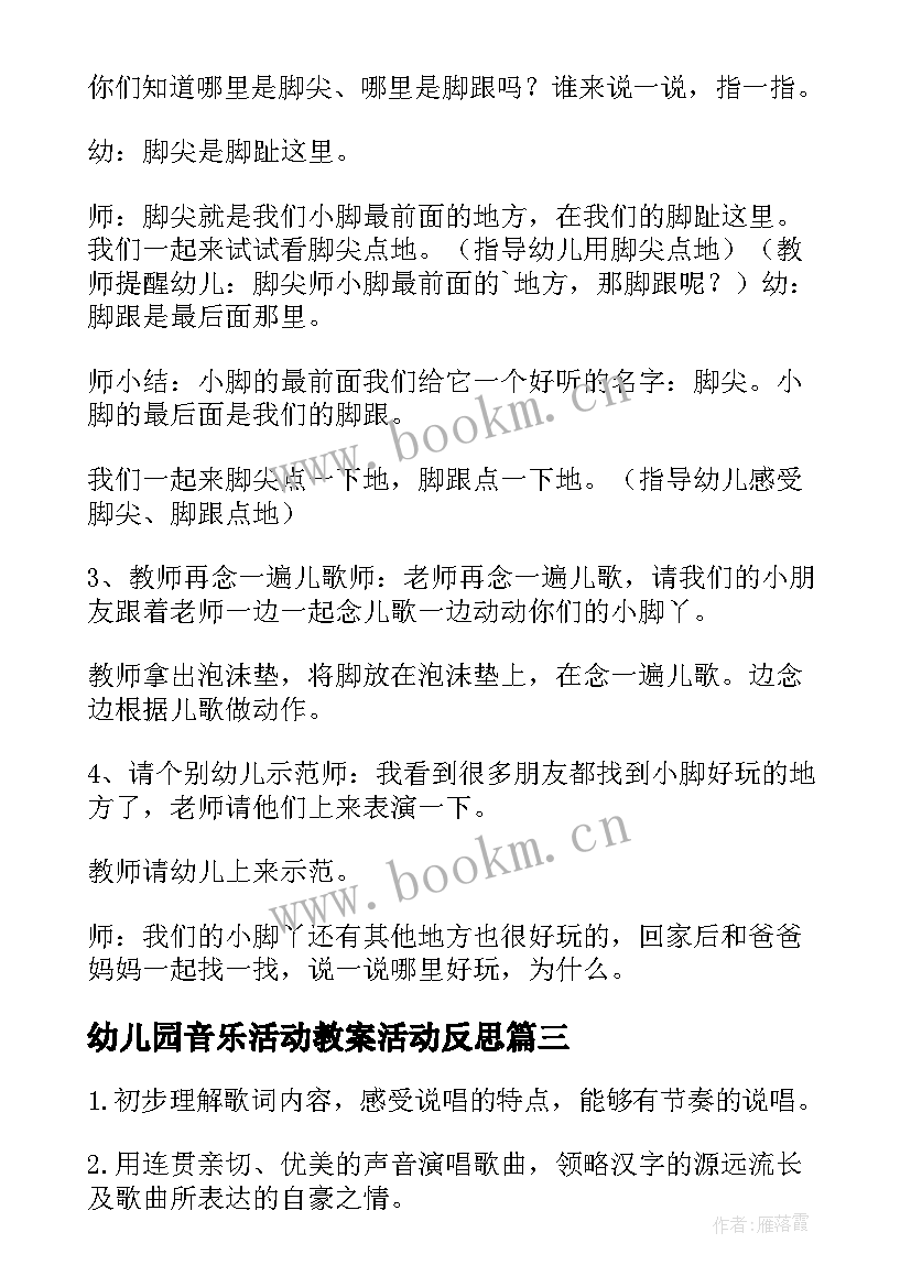 幼儿园音乐活动教案活动反思 幼儿园音乐活动教案(优质8篇)