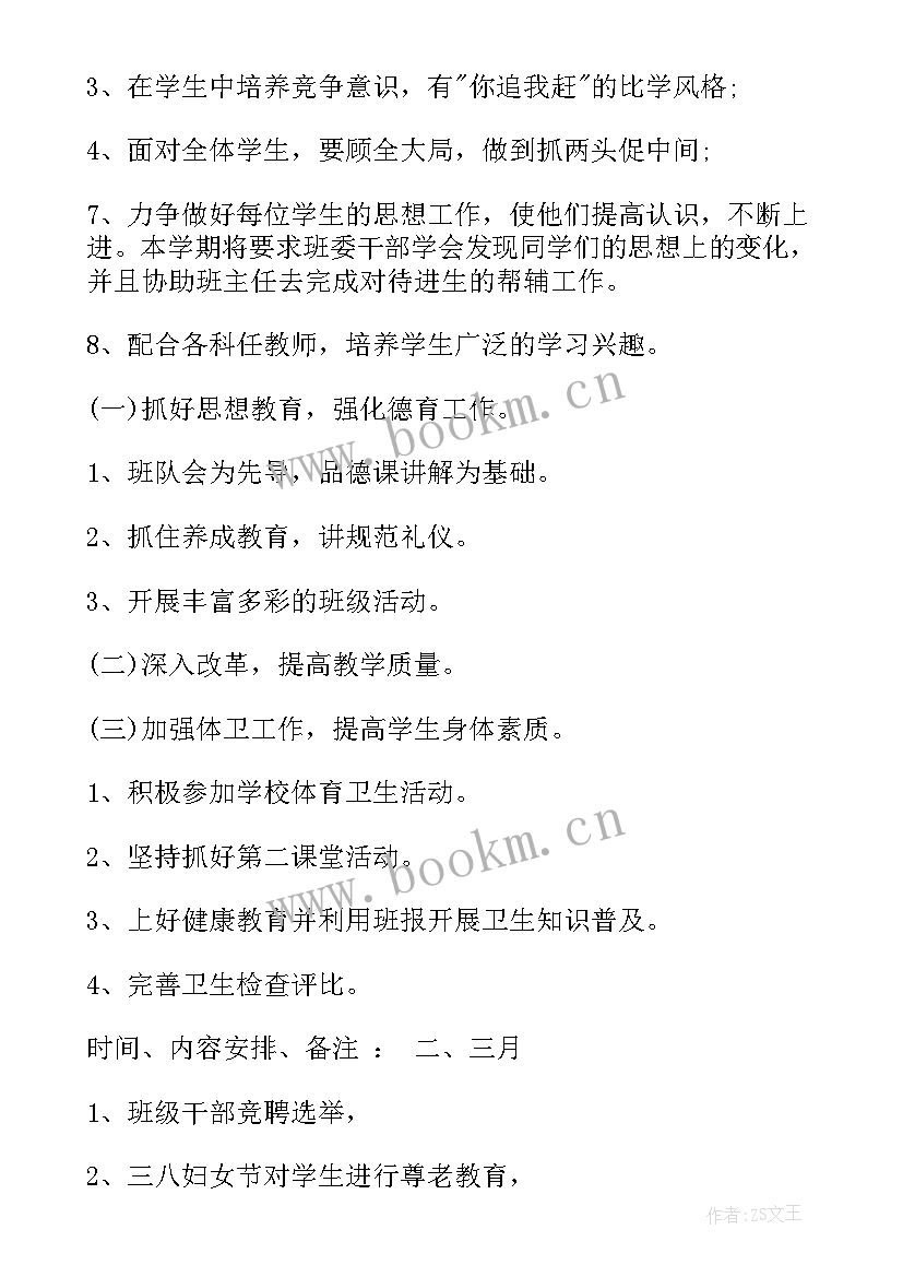 最新六年级级组工作计划第一学期(汇总10篇)