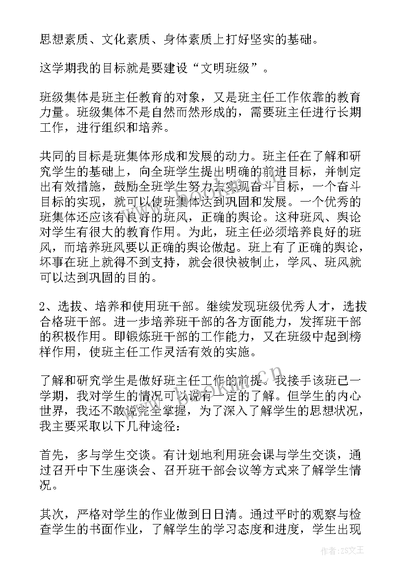 最新六年级级组工作计划第一学期(汇总10篇)