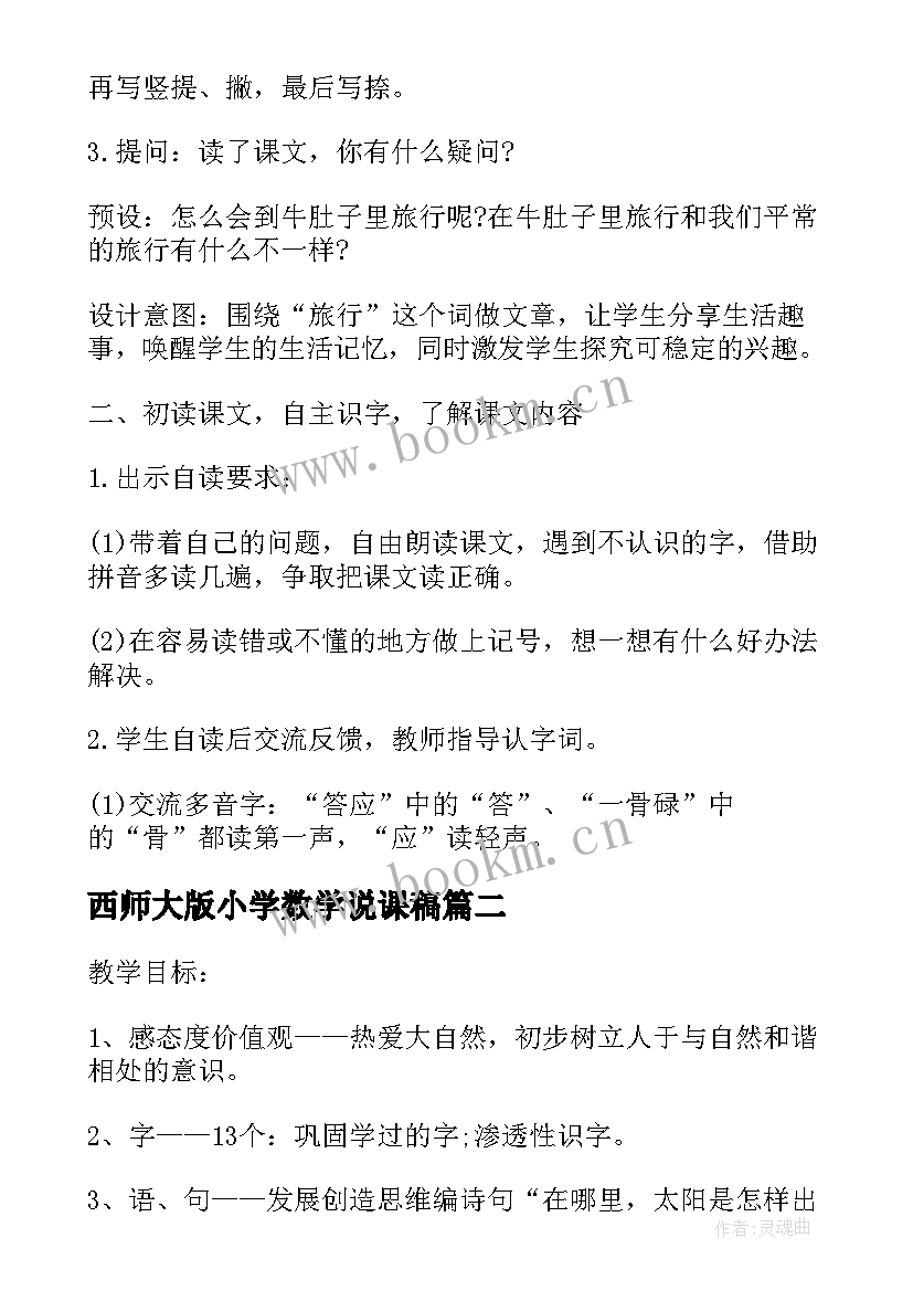 最新西师大版小学数学说课稿(汇总5篇)