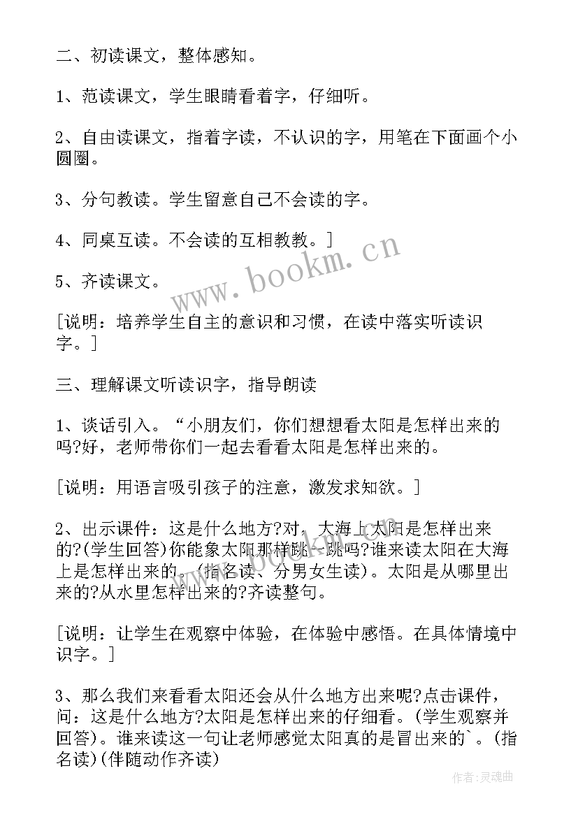 最新西师大版小学数学说课稿(汇总5篇)