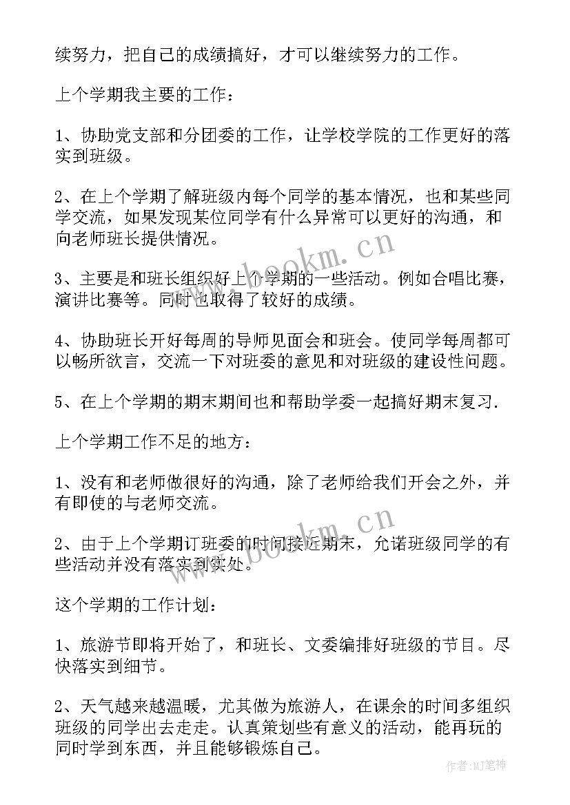 大学生团支书述职报告(汇总9篇)