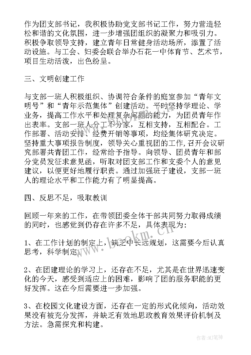 大学生团支书述职报告(汇总9篇)