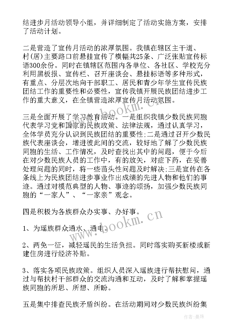 最新小学民族团结教育计划(通用7篇)