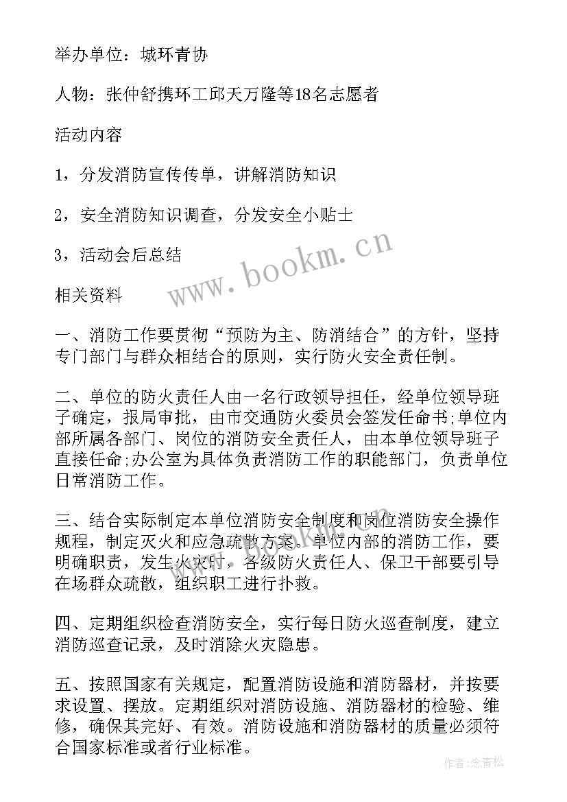 最新消防工作计划(模板9篇)