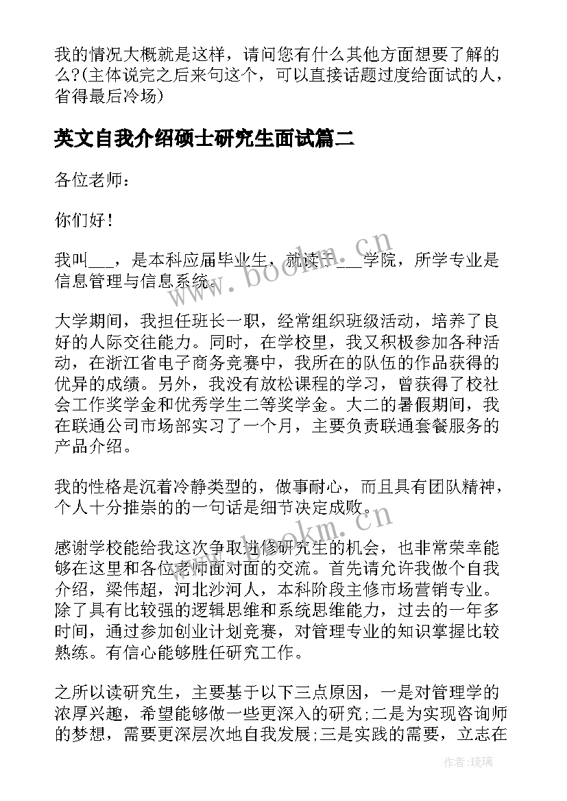 2023年英文自我介绍硕士研究生面试 份研究生面试自我介绍三分钟(精选5篇)