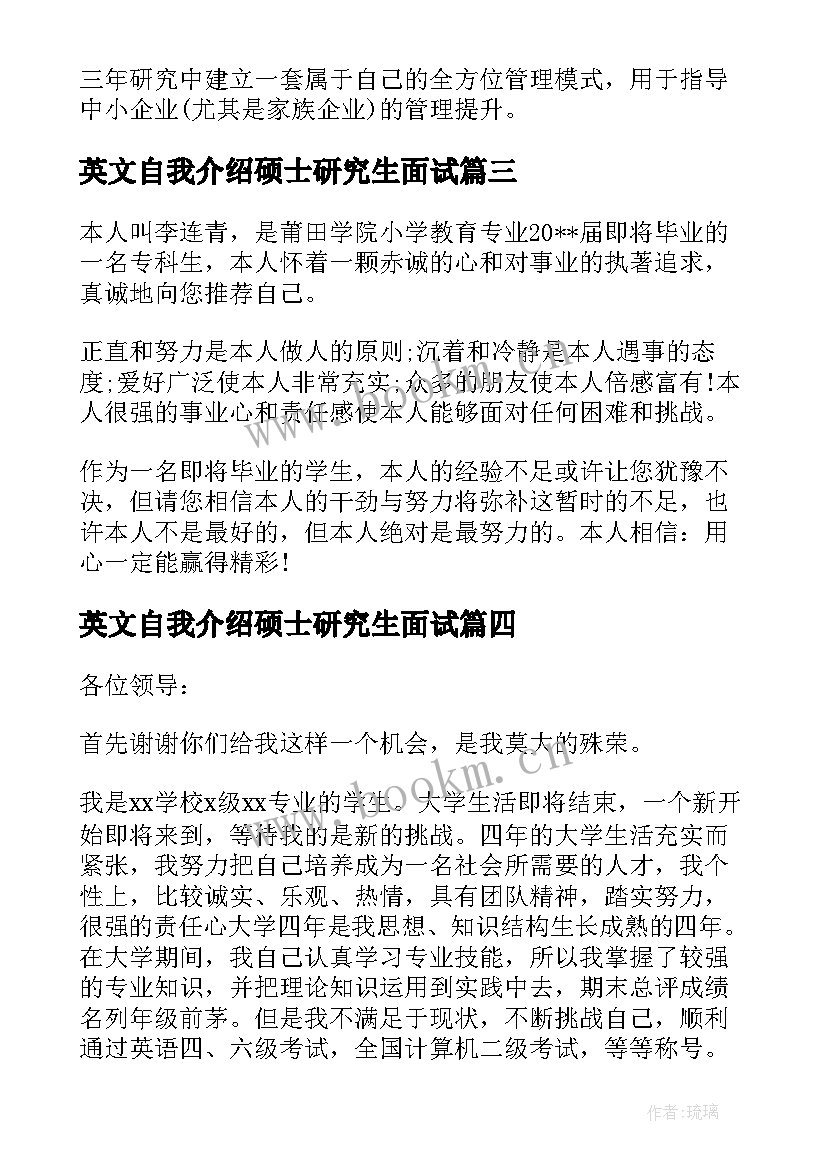 2023年英文自我介绍硕士研究生面试 份研究生面试自我介绍三分钟(精选5篇)