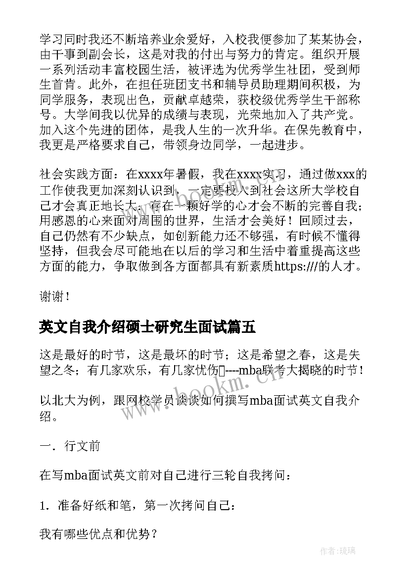 2023年英文自我介绍硕士研究生面试 份研究生面试自我介绍三分钟(精选5篇)