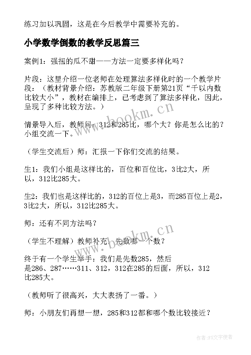 小学数学倒数的教学反思(大全5篇)