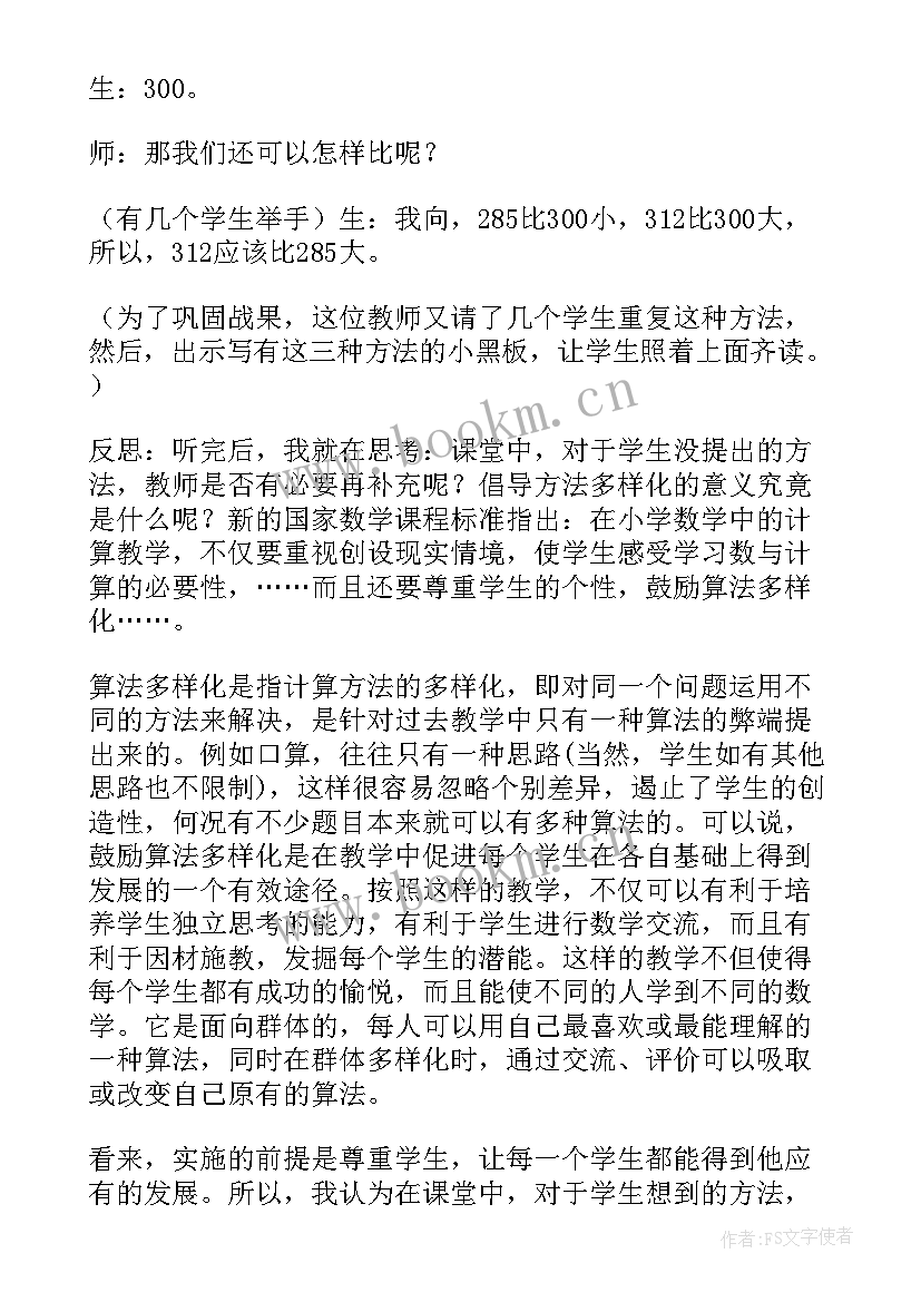 小学数学倒数的教学反思(大全5篇)