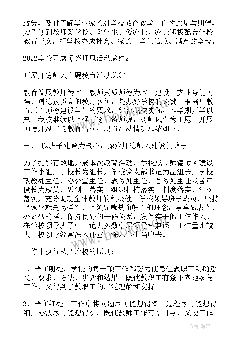 2023年开展两优一先评选工作的通知 学校开展安全教育日活动年度工作总结(精选9篇)