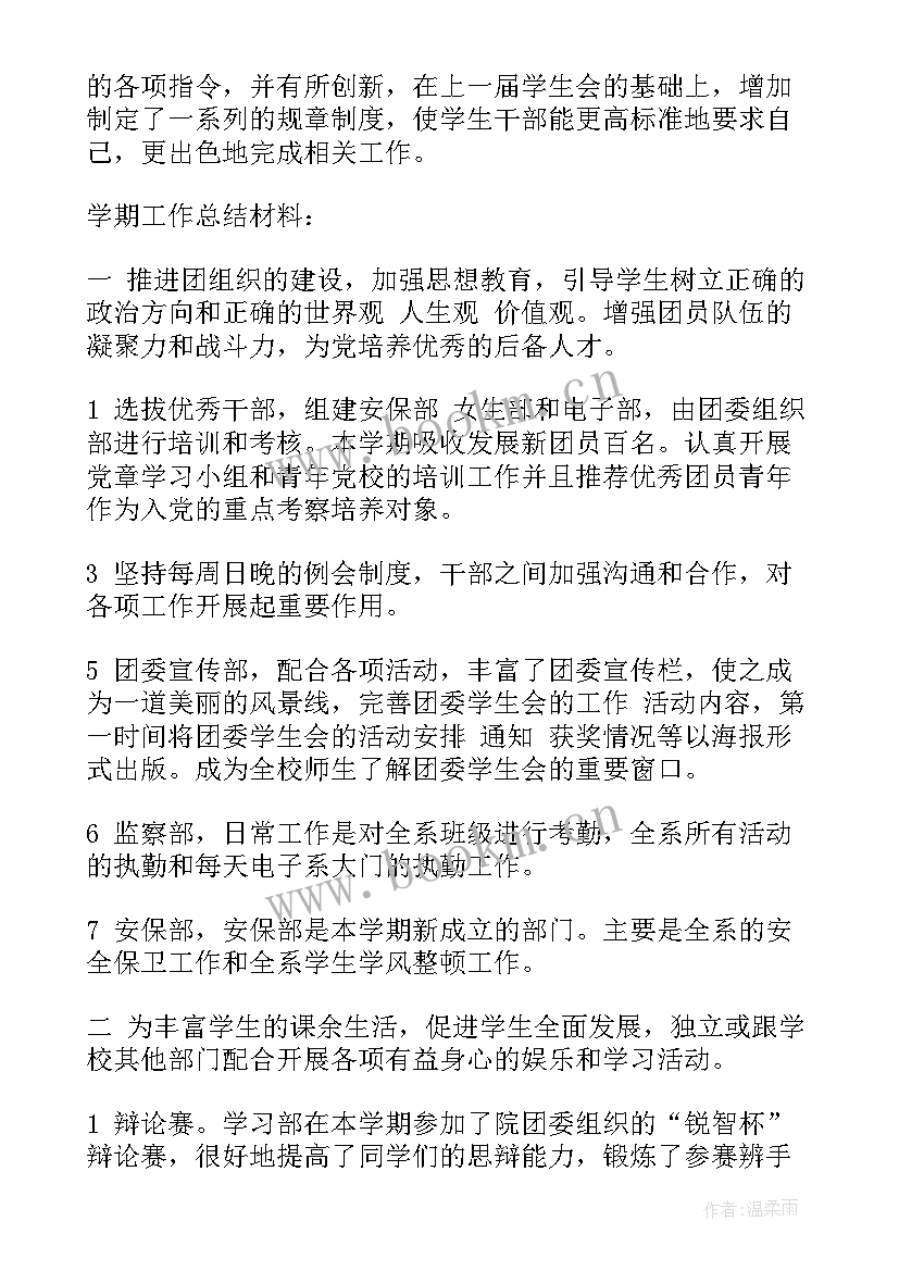 大学新生年度总结 大学生支部工作总结报告(优质5篇)