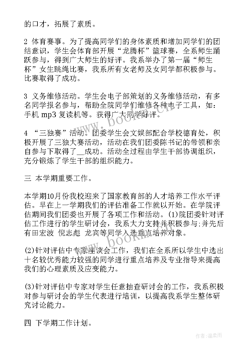 大学新生年度总结 大学生支部工作总结报告(优质5篇)