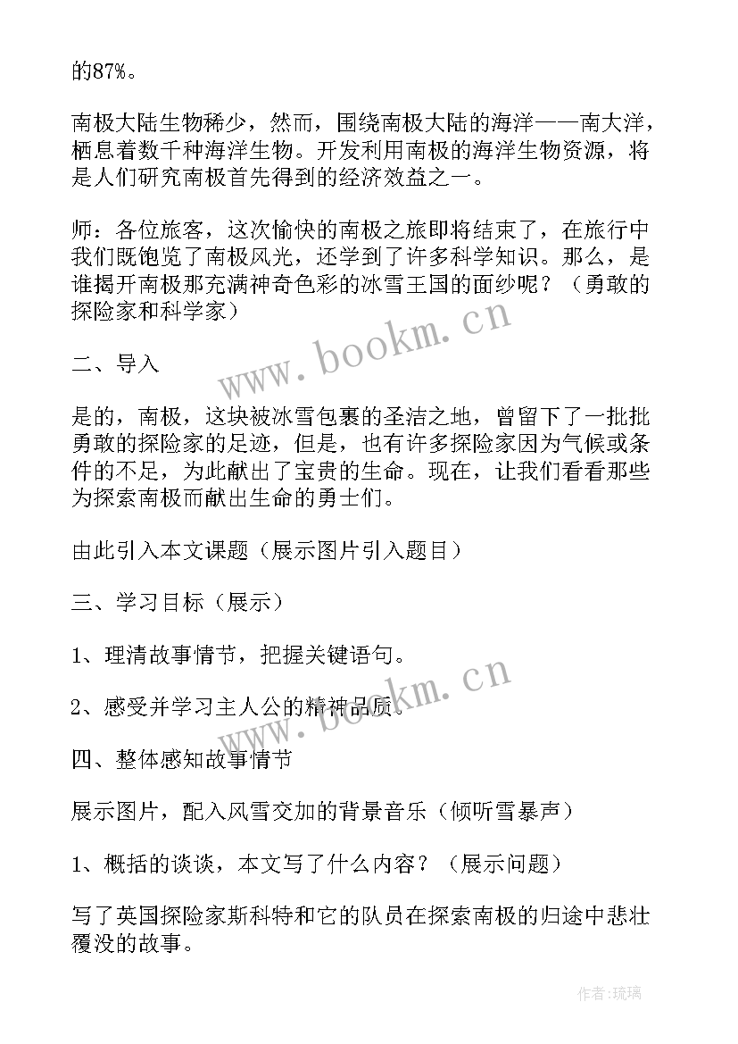 中学语文伟大的悲剧教学反思总结(优质5篇)