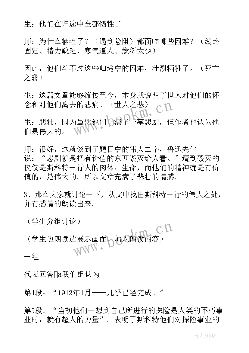 中学语文伟大的悲剧教学反思总结(优质5篇)